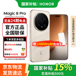 荣耀 Magic8 Pro 5G手机 12GB+512GB 旭日金砂 第五代骁龙8至尊版