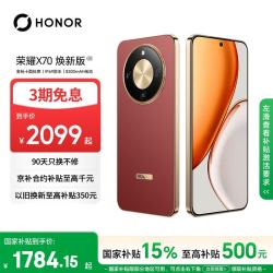 荣耀 X70 5G手机 12GB+256GB 朱砂红 第四代骁龙6