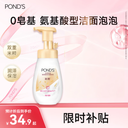 旁氏 润泽保湿氨基酸洁面泡泡 160ml