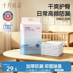 十月结晶 婴儿隔尿护理垫 加厚款 中号 20片*2包