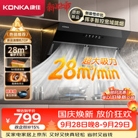 康佳 抽吸排油烟机家用侧吸式可拆洗油网 挥手自清洗