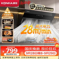 康佳 抽吸排油烟机家用侧吸式可拆洗油网 挥手自清洗