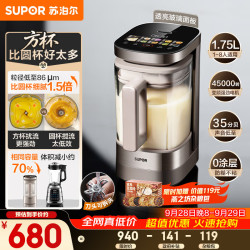 苏泊尔 小方糖系列 SP925R 破壁机 1.75L