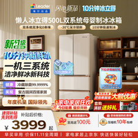 统帅 懒人冰立得系列 BCD-500WLLFDG9L9U1 风冷法式门冰箱 500L 古德白