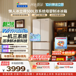 统帅 懒人冰立得系列 BCD-500WLLFDG9L9U1 风冷法式门冰箱 500L 古德白
