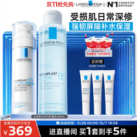 理肤泉 B5水光乳修护套舒缓保湿抗皱焕亮