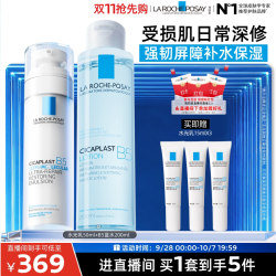 理肤泉 B5水光乳修护套舒缓保湿抗皱焕亮