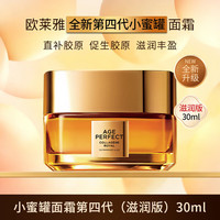 巴黎欧莱雅 小蜜罐面霜4.0滋润版 30ml