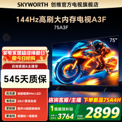 创维 A3F系列 75A3F 液晶电视 75英寸