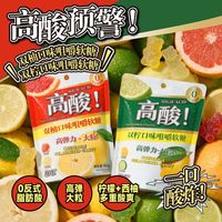 宅家食光：一只小叉叉 高酸软糖柠檬柚子味咀嚼软糖双柠双柚清新爽口酸的零食