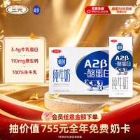 三元 极致 A2β-酪蛋白 纯牛奶 200ml*16盒