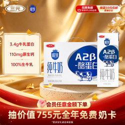 三元 极致 A2β-酪蛋白 纯牛奶 200ml*16盒
