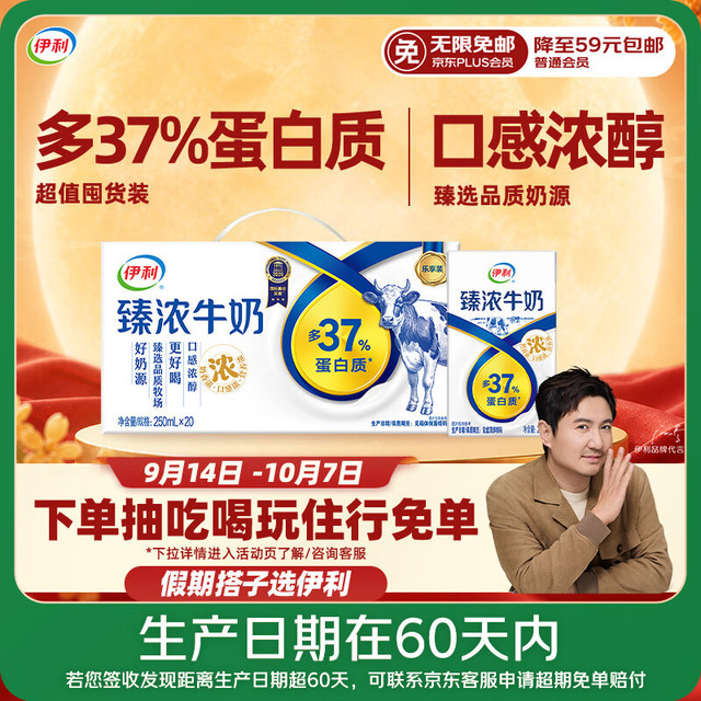 伊利 臻浓牛奶 250ml*20盒 礼盒装