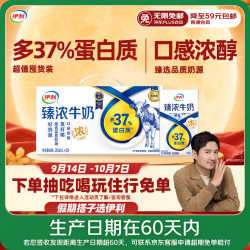 伊利 臻浓牛奶 250ml*20盒 礼盒装