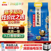 金龙鱼 乳玉皇妃 五常生态稻花香2号 大米 5kg