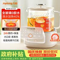 宅家食光：九阳 净萃养生壶 K10D-WY103 1L