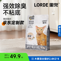 里兜 小黑核Plus豆腐膨润土混合猫砂 2.4kg*4袋