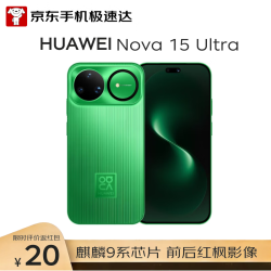 华为 nova 15 Ultra 手机 256GB 带感绿