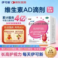 伊可新 维生素AD滴剂 胶囊型 1岁以上 50粒