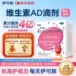 伊可新 维生素AD滴剂 胶囊型 1岁以上 50粒