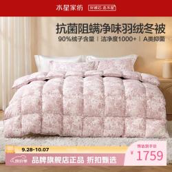 水星家纺 A类抑菌阻螨净味90%鸭绒冬被芯防钻绒秋冬羽绒被子 花苑城堡抗菌羽绒冬被200×230cm