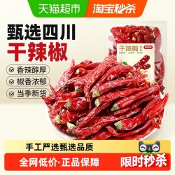 稻稻熊 甄选干辣椒102g辣椒干红辣椒火锅调料干锅底料卤料香辛料