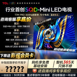TCL T7M Pro系列 75T7M Pro 液晶电视 75英寸