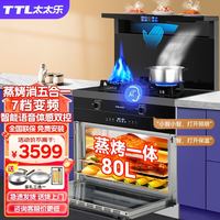 太太乐 集成灶一体式蒸烤一体机蒸烤箱一体灶家用下自动清洗蒸烤一体十大排名 蒸烤一体款-智能7档变频
