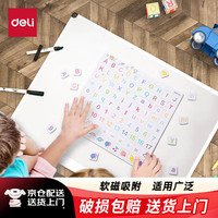 得力 MF167启蒙字母软磁贴 白板家用软白板软磁片吸铁石磁力贴橡胶磁铁贴片黑板磁性253*238*2.7mm