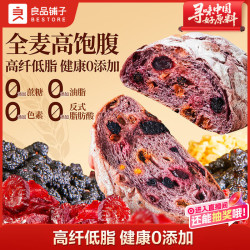 良品铺子 蓝莓桑葚全麦面包500g学生营养早餐面包低脂轻食出游吐司点心零食