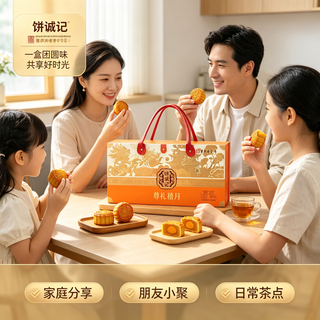 饼诚记 尊礼禧月中秋礼盒 1.48kg 重庆特产糕点