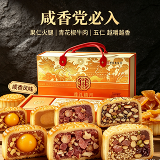 饼诚记 尊礼禧月中秋礼盒 1.48kg 重庆特产糕点
