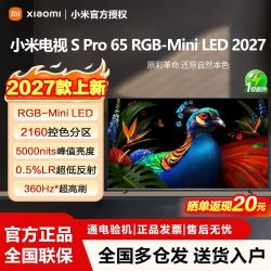 小米 电视 s pro 65寸 RGB MiniLED 2027版