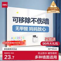 得力 60*50cm可移除软白板 儿童家用胶墙贴 铁性自粘贴可擦写画板 涂鸦墙纸 涂鸦画画黑板贴磁性可吸附