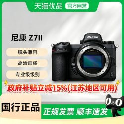 尼康 Z 7II 全画幅 微单相机