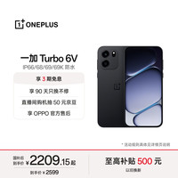 一加 Turbo 6V 5G智能手机 12GB+512GB 独行黑 第四代骁龙7s