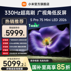 小米 S Pro 2026款 L75MC-SP 液晶电视 75英寸 4K