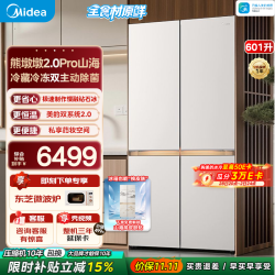 美的 熊墩墩系列 MR-633WUSIPZE 风冷十字门冰箱 633L 山海米