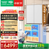容声 大冰象系列 BCD-603Q50CZLBD 风冷十字门冰箱 603L 凝月白