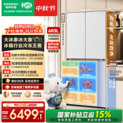容声 大冰象系列 BCD-603Q50CZLBD 风冷十字门冰箱 603L 凝月白