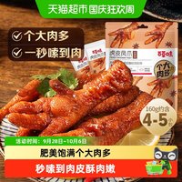 移动端：百草味 夜伴小卤 虎皮凤爪 卤香味