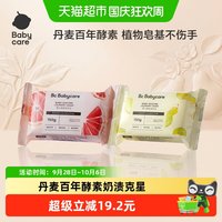 移动端、88VIP：babycare 温和护手氨基酸婴儿洗衣皂