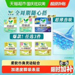 乐而雅 零触感超丝薄迷你日用卫生巾 17cm16片