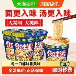 日清食品 CUP NOODLES 合味道 方便面 海鲜风味 76g*3杯