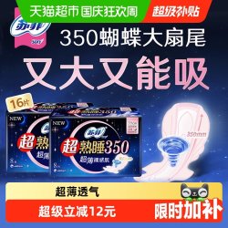 苏菲 卫生巾超薄裸感肌超熟睡丝薄零触感夜用姨妈巾350mm-8片x2包