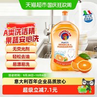 清洁收纳：大公鸡管家 大公鸡头管家 香橙浓缩洗洁精
