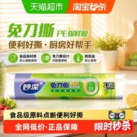 宅家食光:妙潔 妙洁 点断式PE保鲜膜 30cm*135m 2卷装