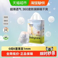 移动端、88VIP:babycare Air 001系列 纸尿裤 M26片