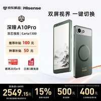 海信 A10墨水屏手机电子书阅读器智能双屏5G便携平板 6.13英寸电纸书 A10Pro