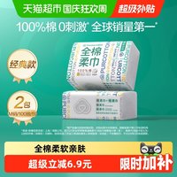 移动端、88VIP：全棉时代 洗脸巾 100抽*2包